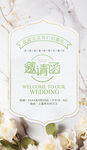 婚礼邀请函图片