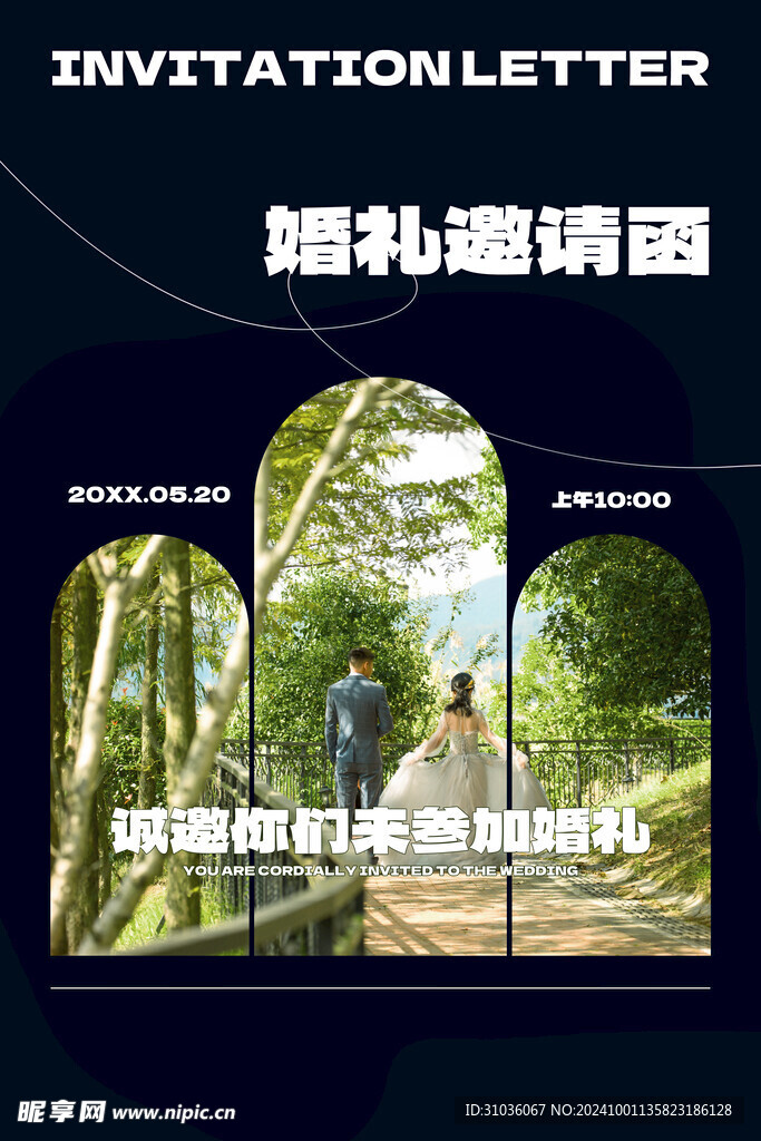 婚礼邀请函图片