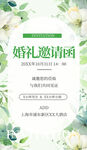 婚礼邀请函图片