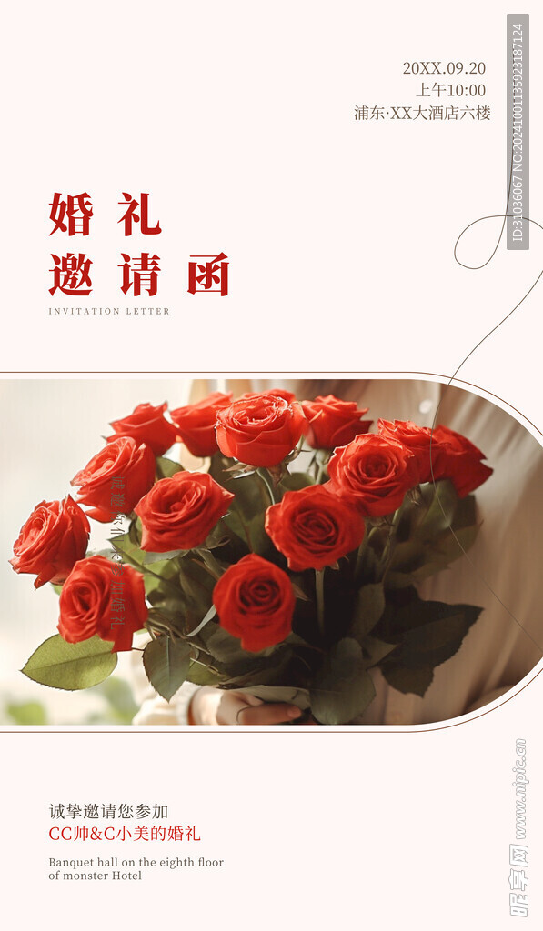 婚礼邀请函图片