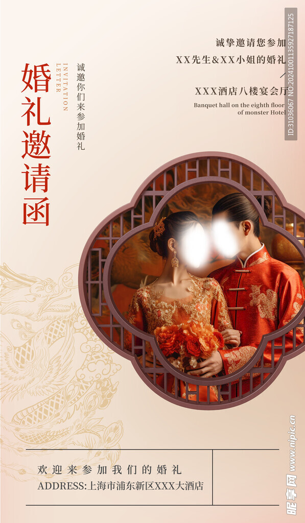 婚礼邀请函图片