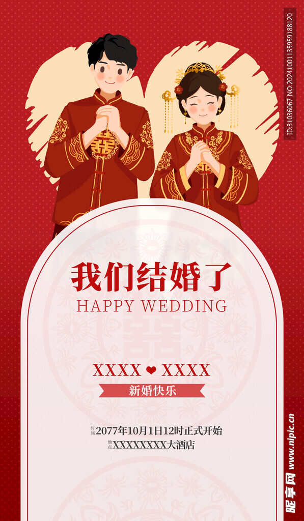 婚礼邀请函图片