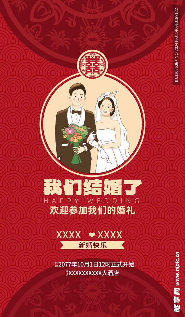 婚礼邀请函图片