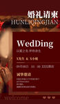 婚礼邀请函图片