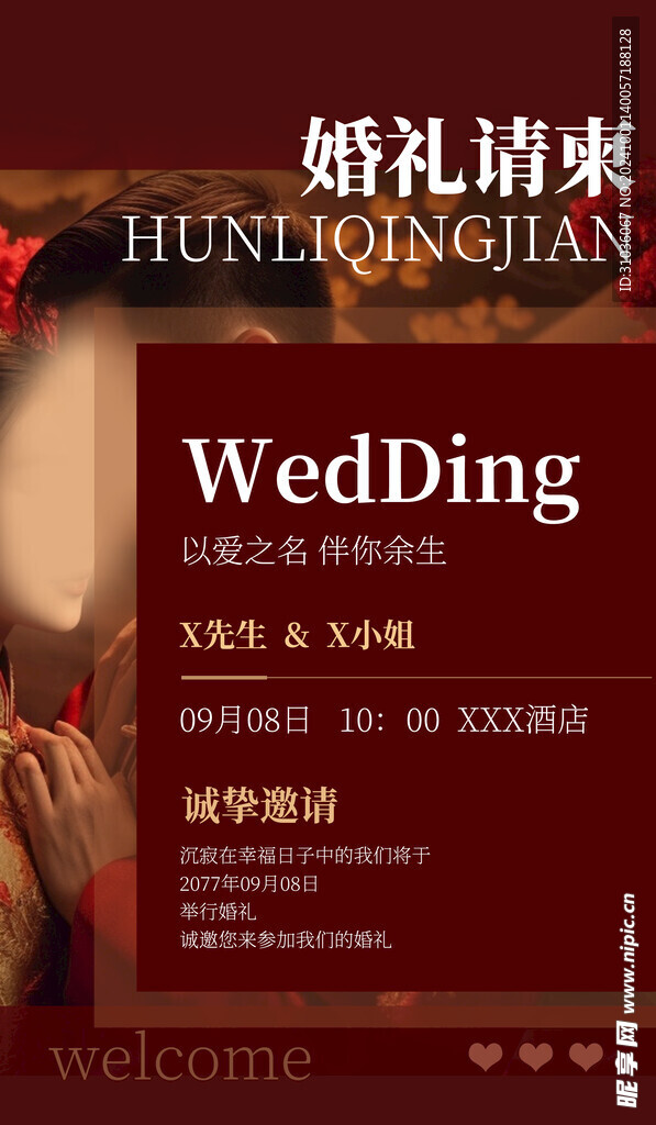 婚礼邀请函图片