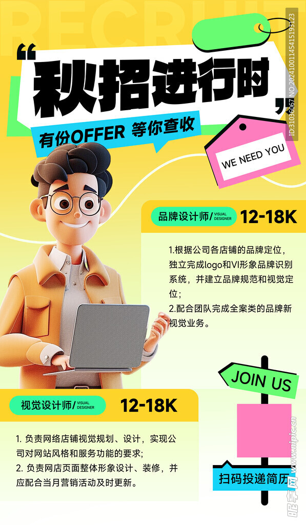 招聘海报图片