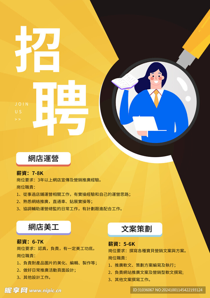 招聘海报图片