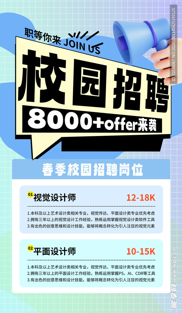 招聘海报图片