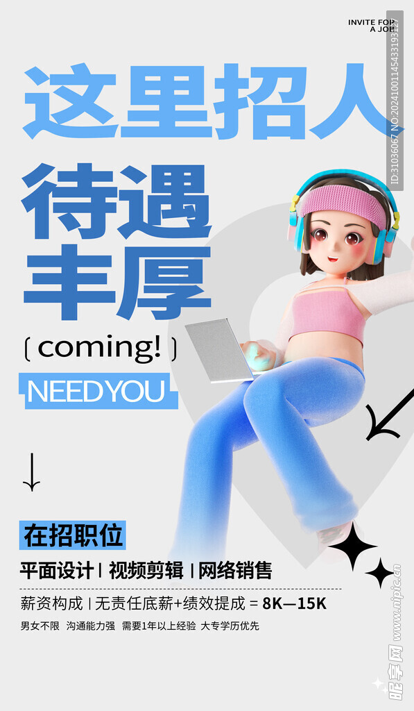 招聘海报图片