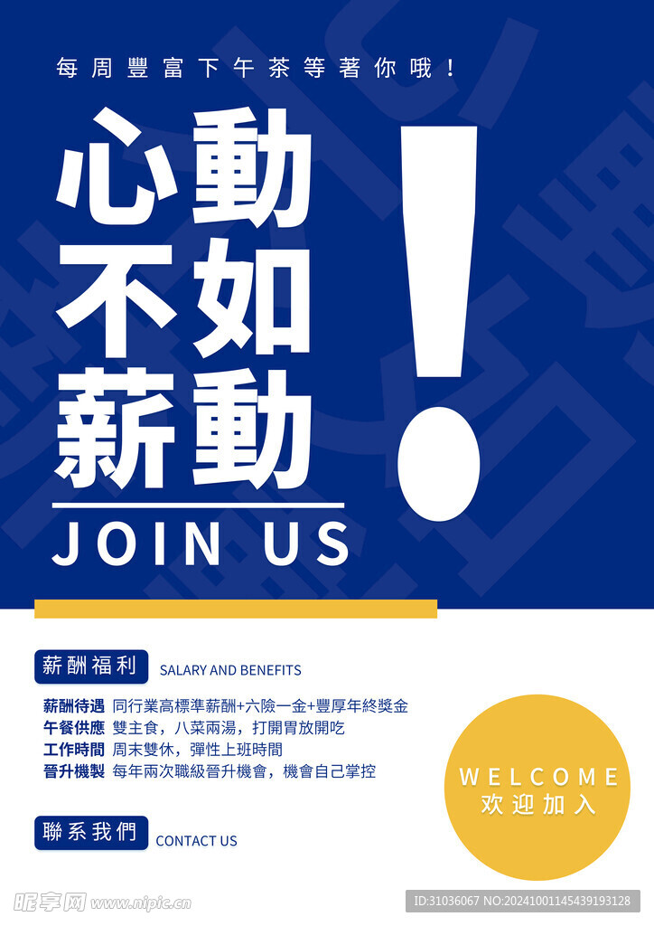 招聘海报图片