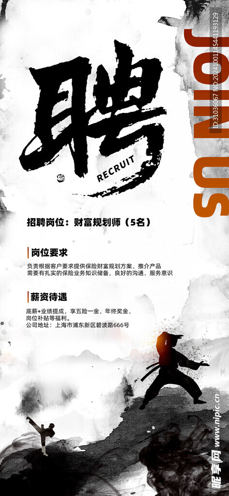 招聘海报图片