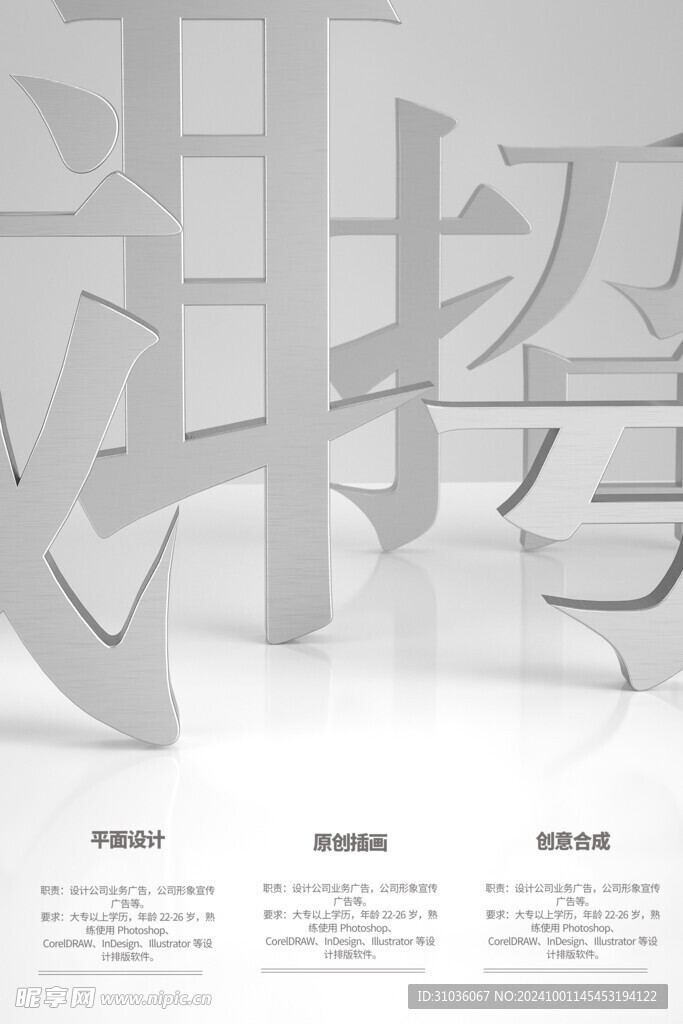招聘海报图片