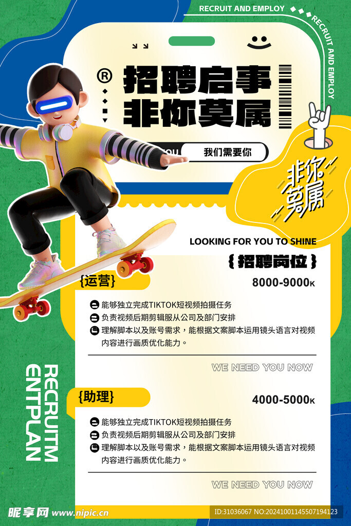 招聘海报图片