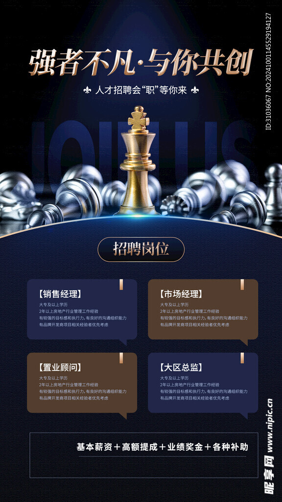 招聘海报图片