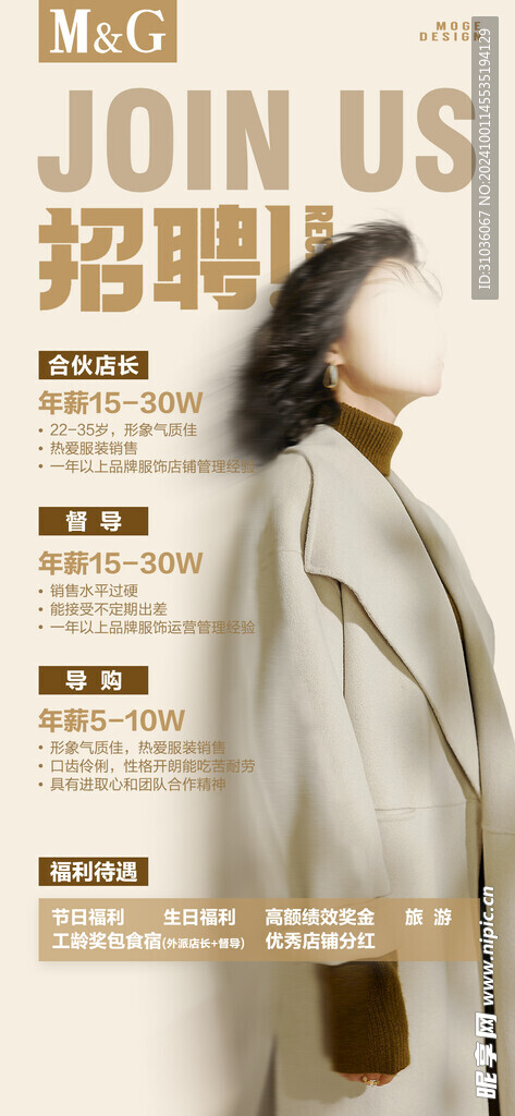 招聘海报图片