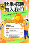 招聘海报图片