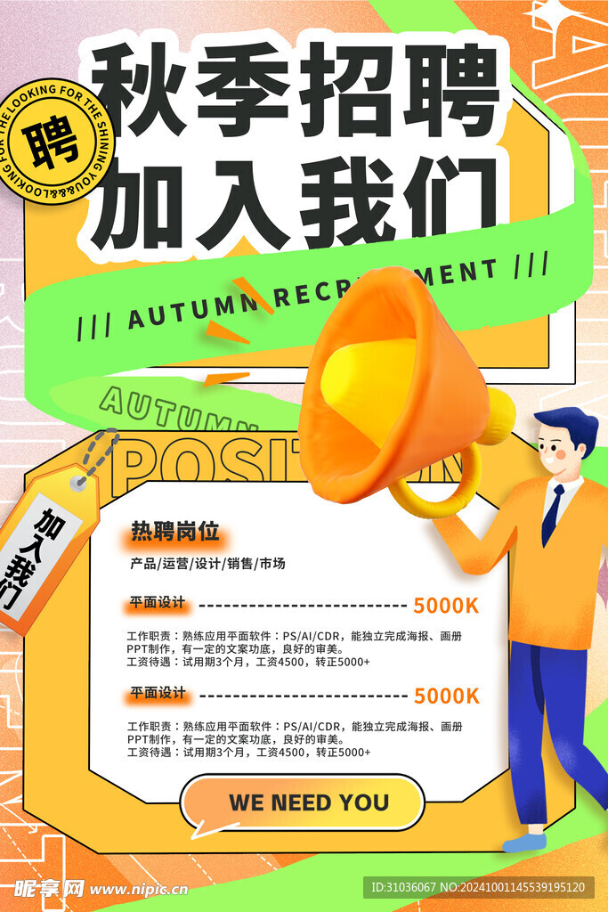 招聘海报图片