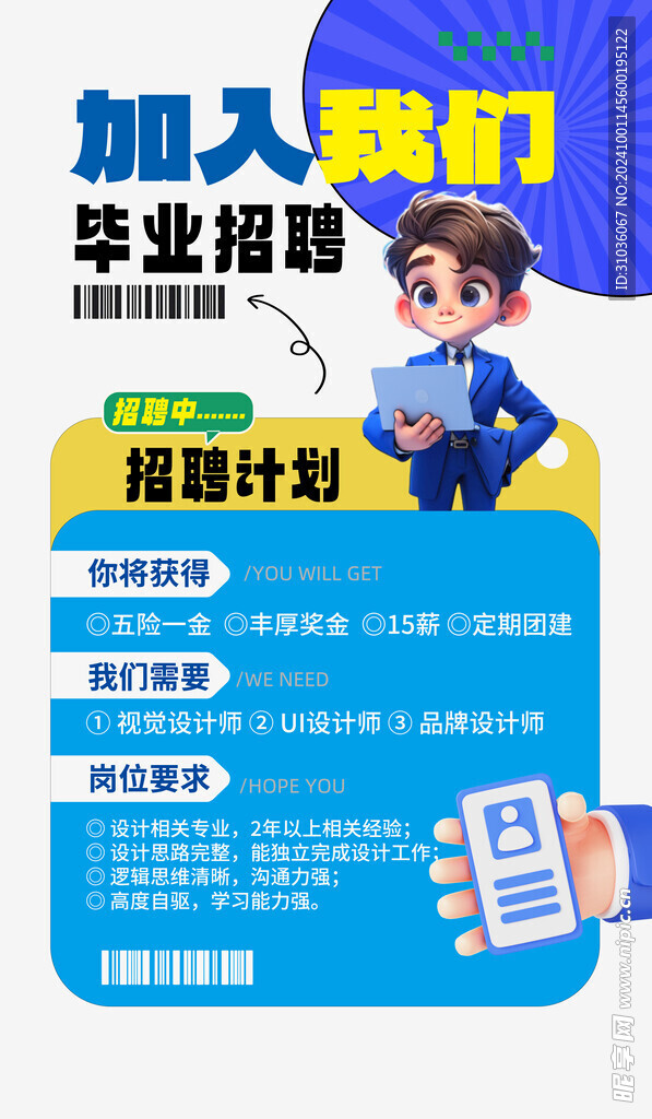 招聘海报图片
