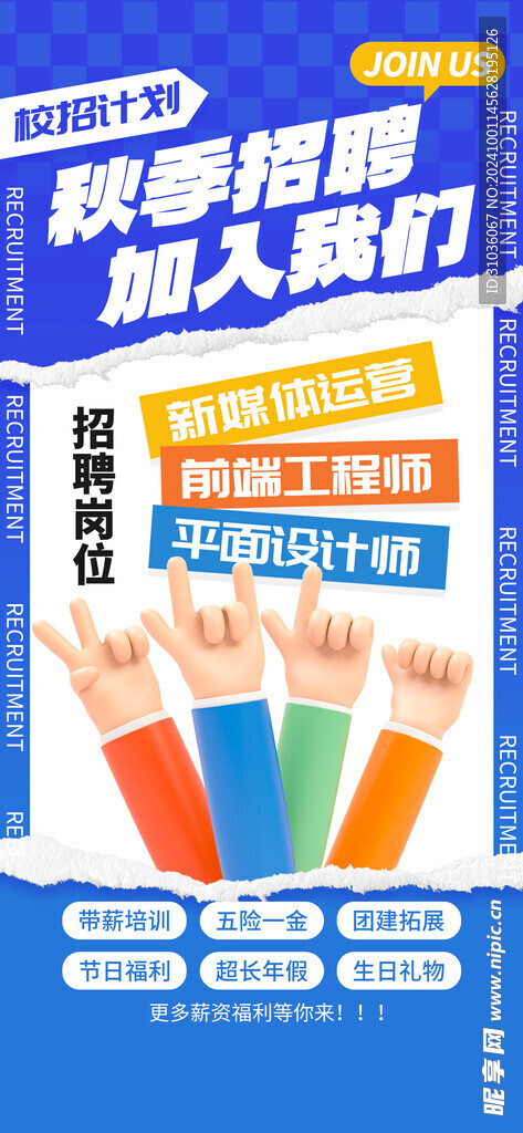 招聘海报图片