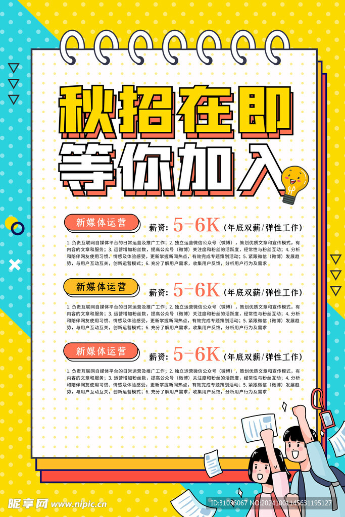 招聘海报图片