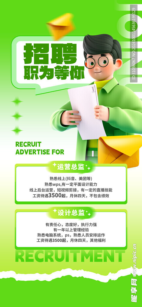 招聘海报图片