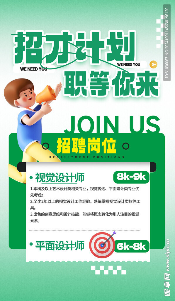 招聘海报图片