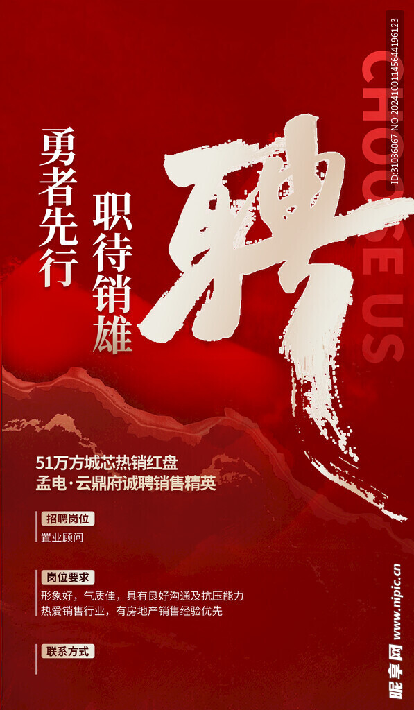 招聘海报图片