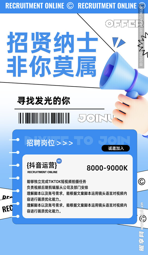 招聘海报图片