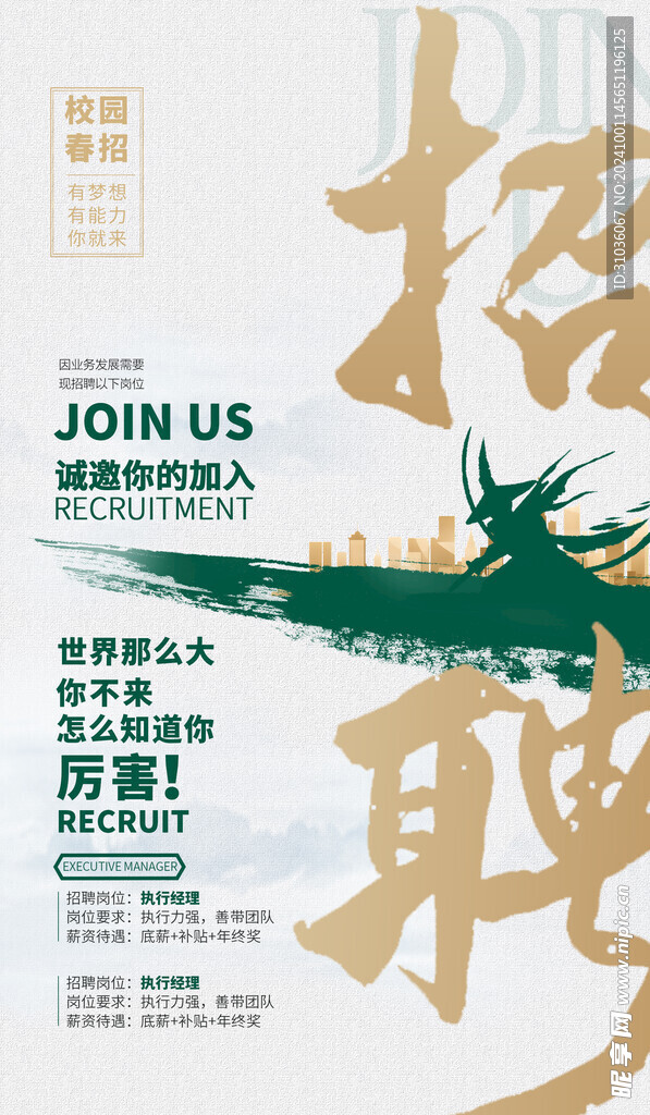 招聘海报图片