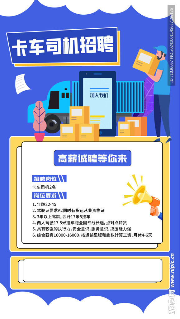 招聘海报图片