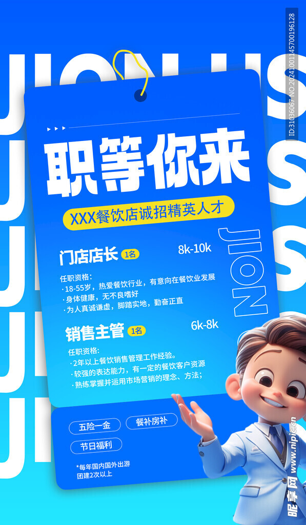 招聘海报图片