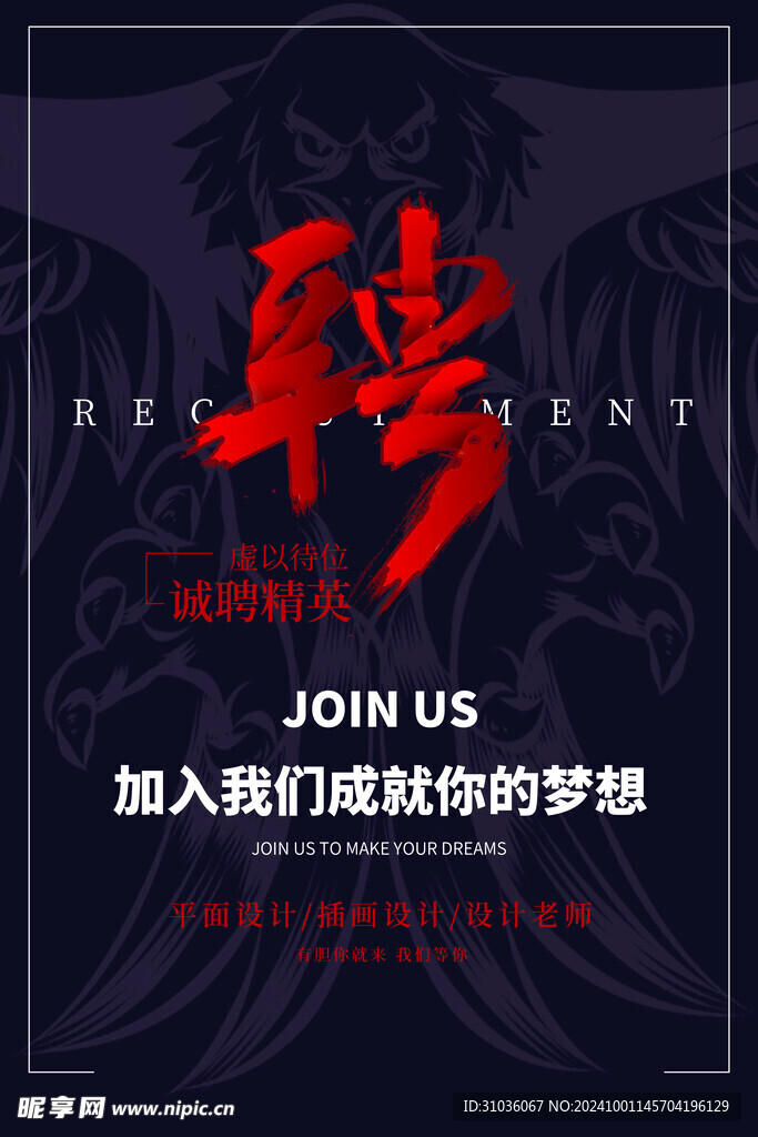 招聘海报图片