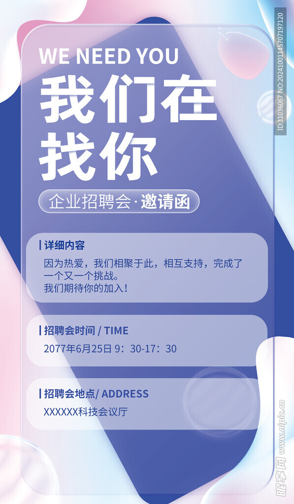 招聘海报图片