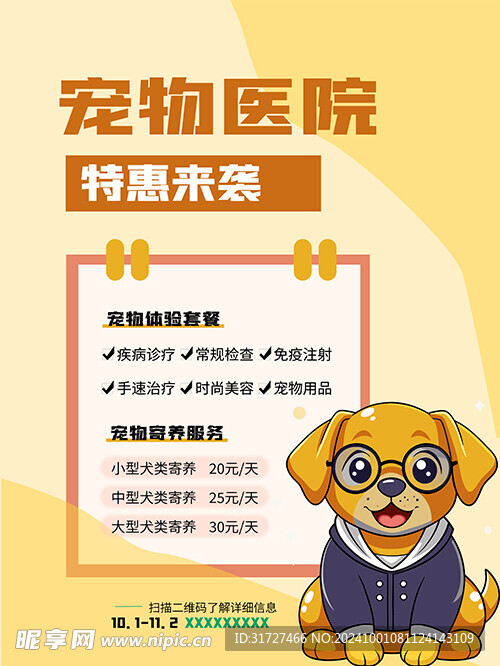 宠物医院卡通