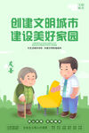 创建文明城市