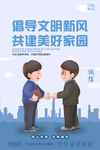 创建文明城市