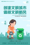 创建文明城市