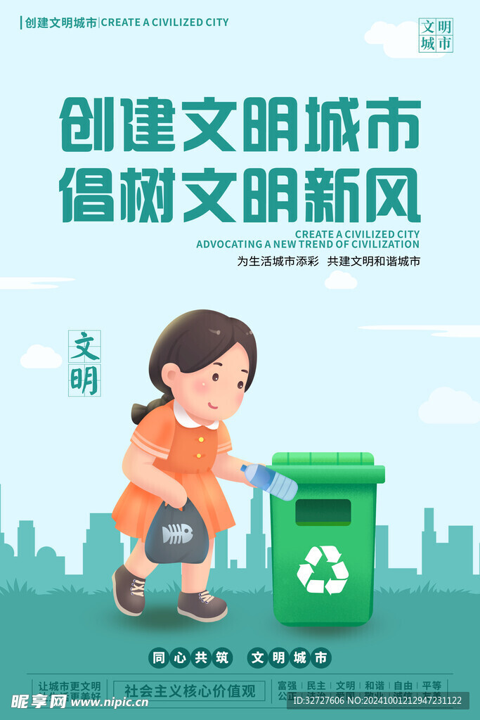 创建文明城市
