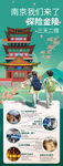 南京研学海报