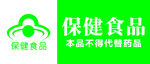 保健食品