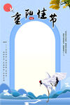 重阳节
