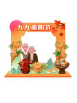 重阳节