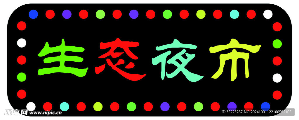 小吃街