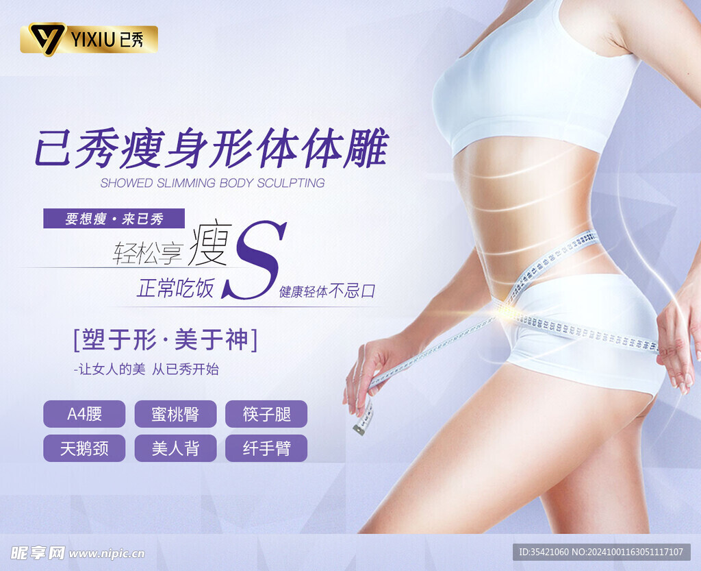 已秀