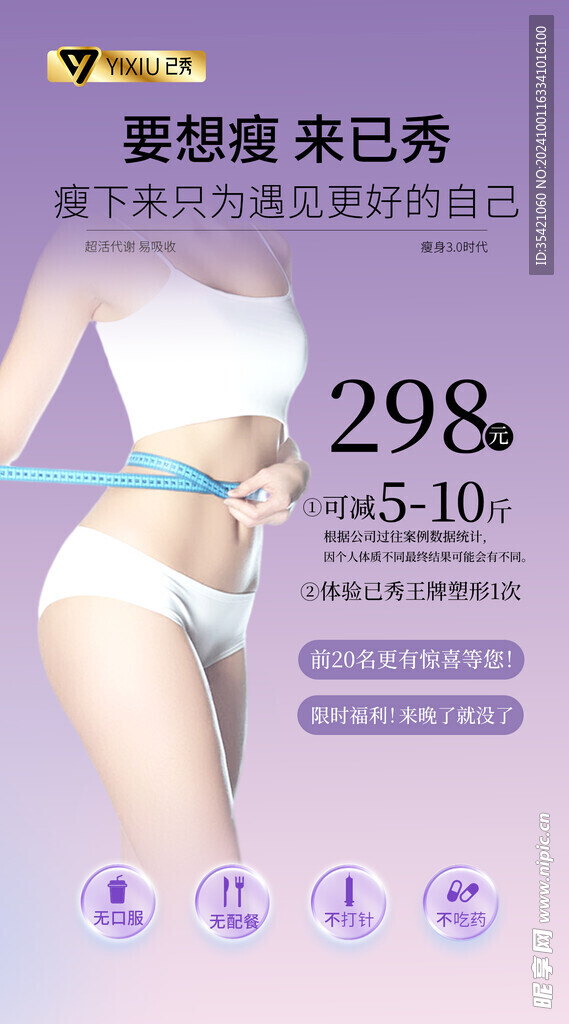 已秀
