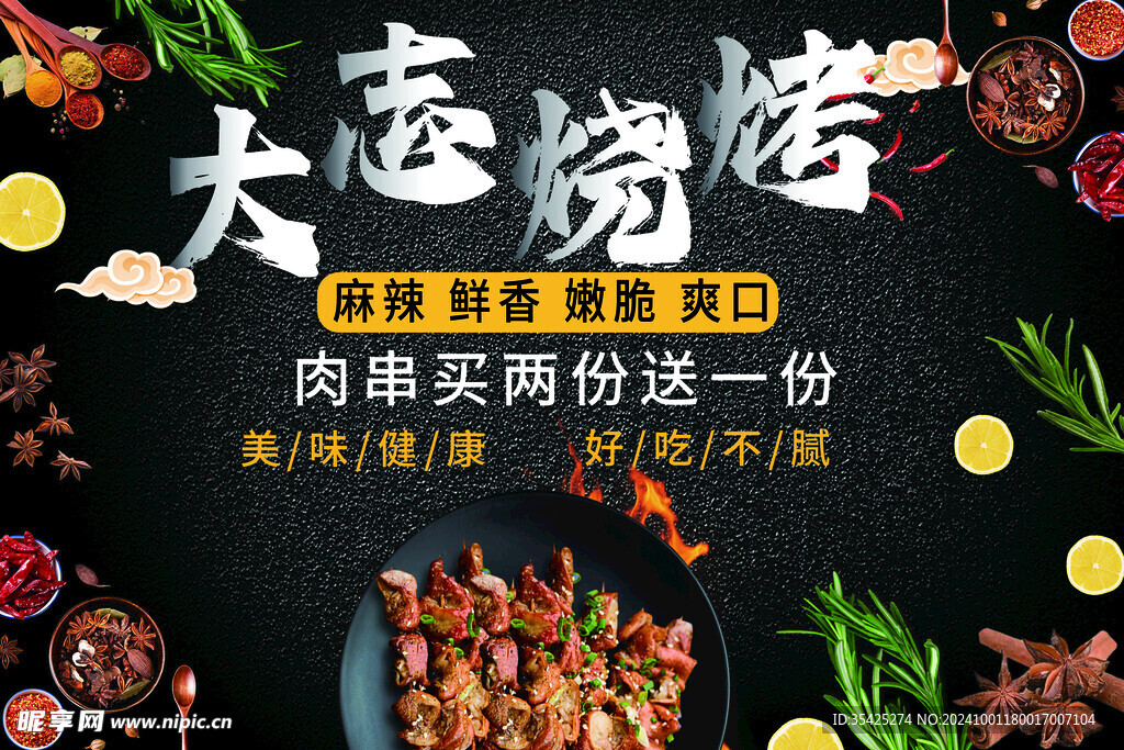 烧烤