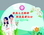 医师节