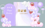 紫色生日宴