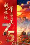 创意中国风红色国庆节海报