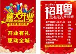 盛大开业   招聘